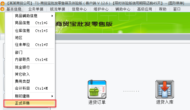 正式開(kāi)帳1.png