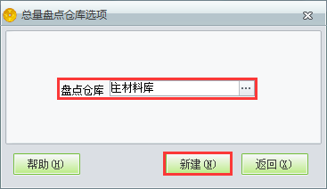 盤點業(yè)務6.png