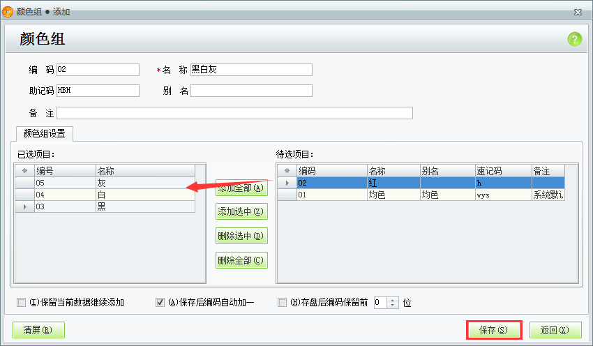 用友t1服裝鞋帽版11.5如何設置顏色和顏色組？