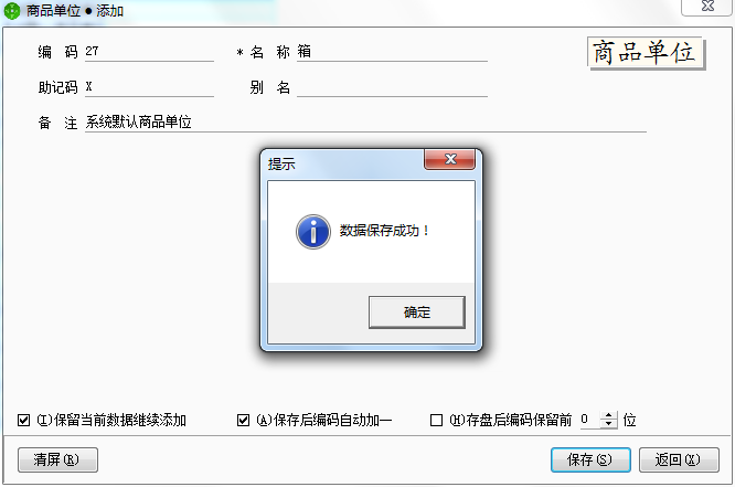 用友t1商貿(mào)寶網(wǎng)店版如何添加商品單位？