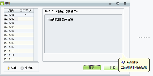 用友t1財貿(mào)寶10.0財務(wù)結(jié)賬時提示“當(dāng)前期間業(yè)務(wù)未結(jié)賬”不能月結(jié)如何處理？