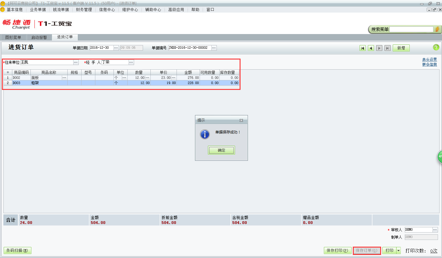 用友t1工貿(mào)寶11.5如何錄制進貨訂單？