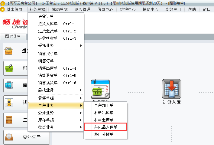 產(chǎn)成品入庫(kù)單1.png