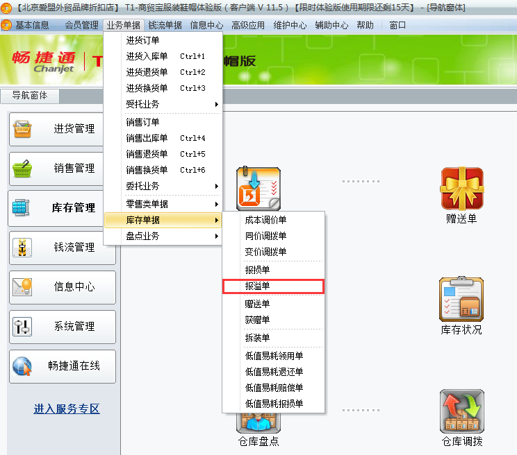 報(bào)溢單1.png