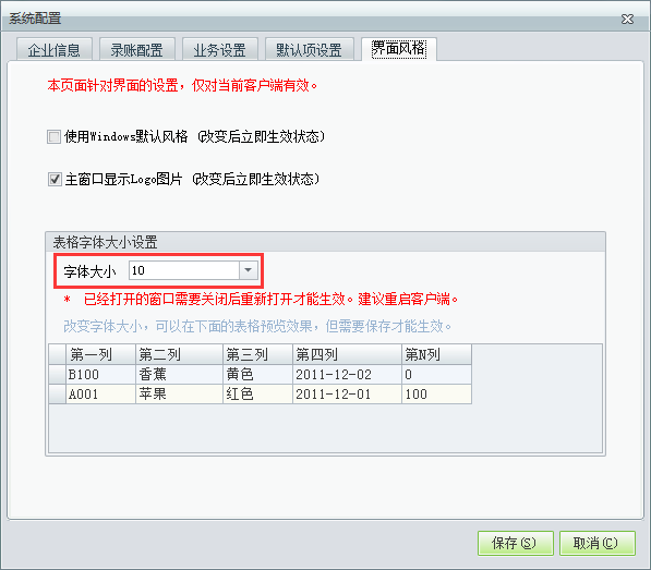用友t1商貿(mào)寶批發(fā)零售版12.6如何設(shè)置軟件字體大小？