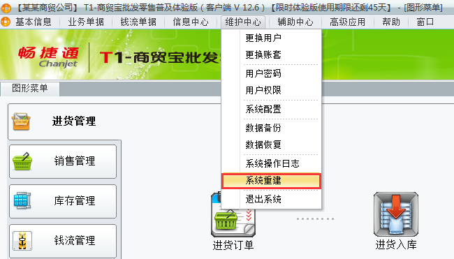 用友t1商貿(mào)寶批發(fā)零售普及版12.6在執(zhí)行反開(kāi)帳操作時(shí)提示“系統(tǒng)已有業(yè)務(wù)發(fā)生，如需回到期初狀態(tài)，請(qǐng)進(jìn)行系統(tǒng)重建”是怎么回事？