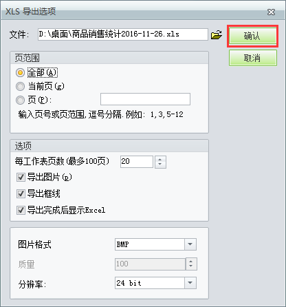 銷售統(tǒng)計(jì)導(dǎo)出excl3.png