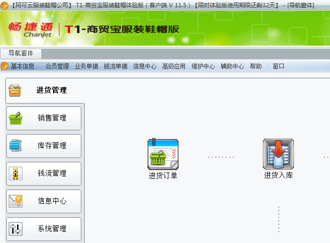 用友T1商貿(mào)寶服裝鞋帽版11.5中的菜單變成浮動了無法拉回最上面的地方是怎么回事？