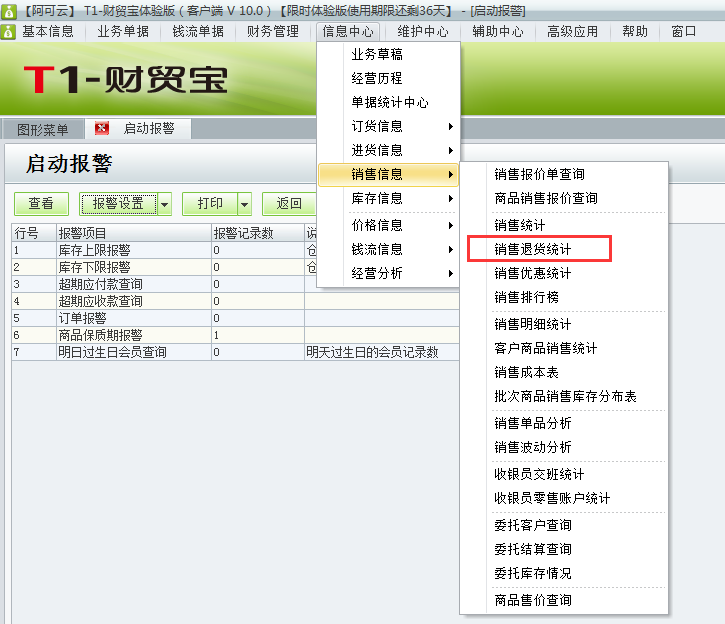銷售退貨明細(xì)1.png