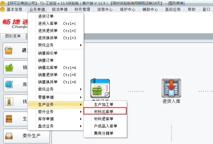 用友t1工貿(mào)寶如何錄制材料出庫單？