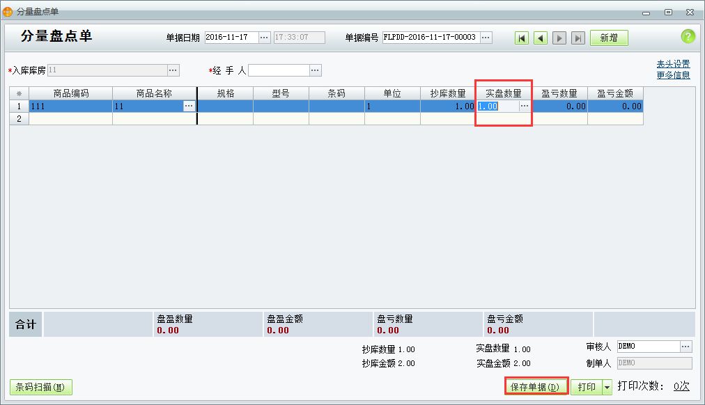 用友t1商貿(mào)寶批發(fā)零售普及版12.6如何做盤(pán)點(diǎn)表？