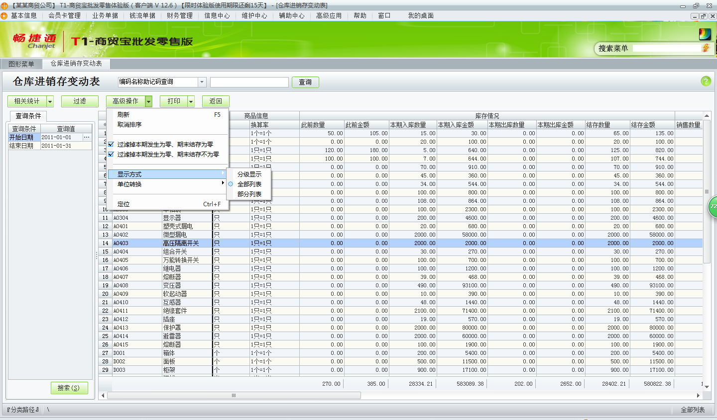 進(jìn)銷存變動5.png