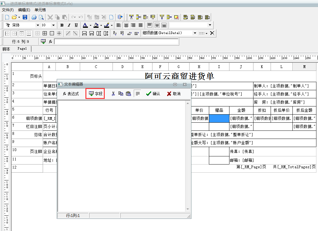 用友t1商貿(mào)寶服裝鞋帽版11.5如何調(diào)整打印樣式？