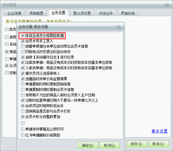 用友t1商貿(mào)寶批發(fā)零售版年結(jié)之后填單子為什么不自動帶出往來單位的價(jià)格了？