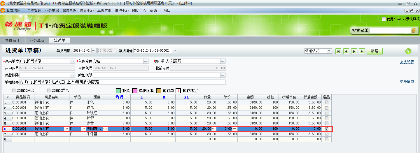 用友t1商貿(mào)寶服裝鞋帽版11.5進貨時供應商贈送了贈品如何處理？
