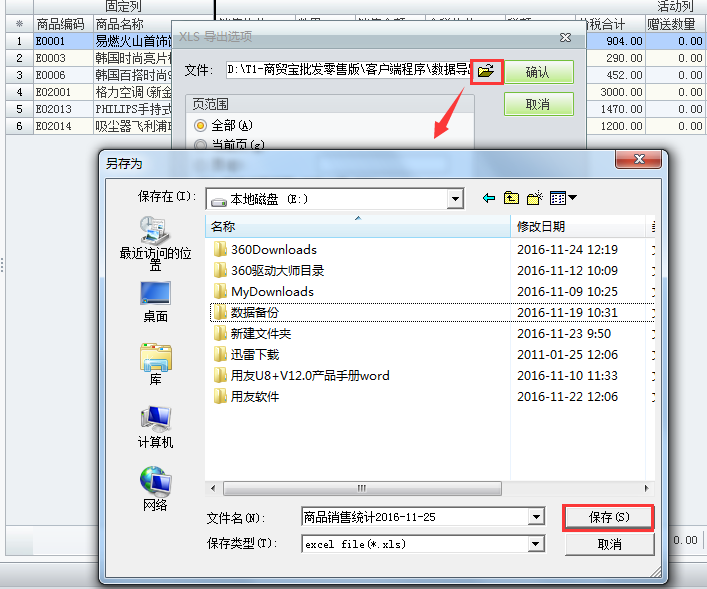 用友t1商貿(mào)寶批發(fā)零售版12.6如何導(dǎo)出銷售統(tǒng)計報表？