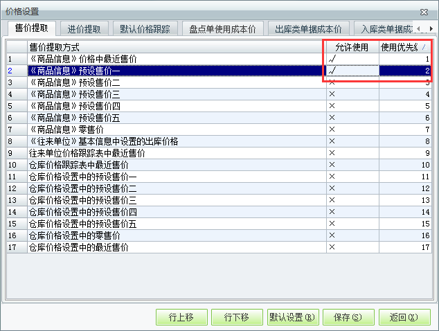 用友t1商貿(mào)寶服裝鞋帽版11.5如何設(shè)置單據(jù)帶出價格策略？