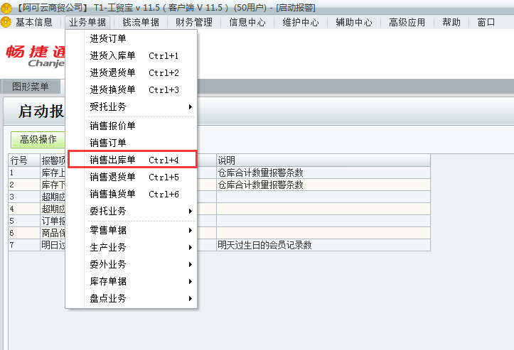 用友t1工貿(mào)寶如何填寫銷售出庫單？