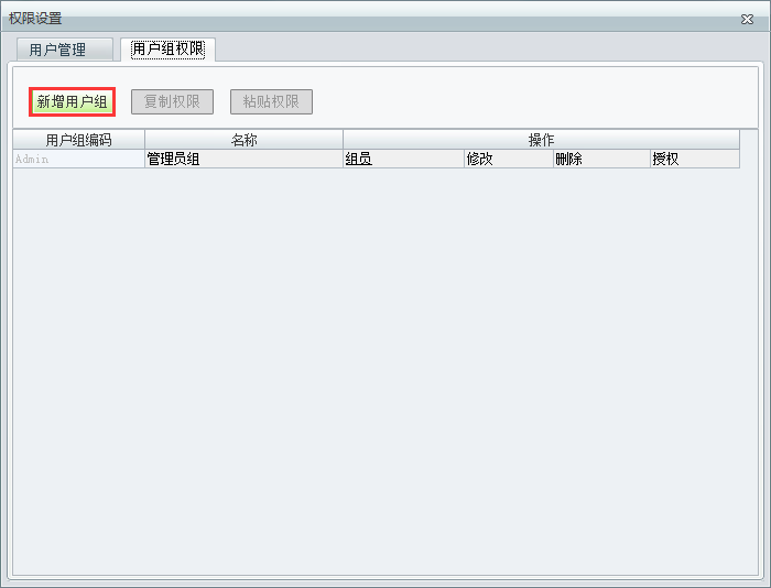 用戶(hù)組權(quán)限2.png