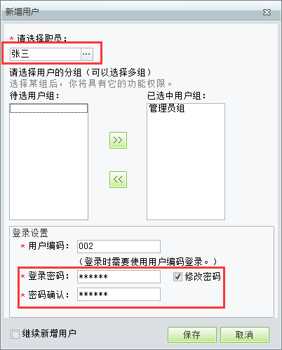 用友t1商貿(mào)寶批發(fā)零售普及版12.6如何添加登錄人員？