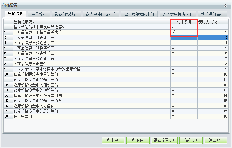 價格設置2.png