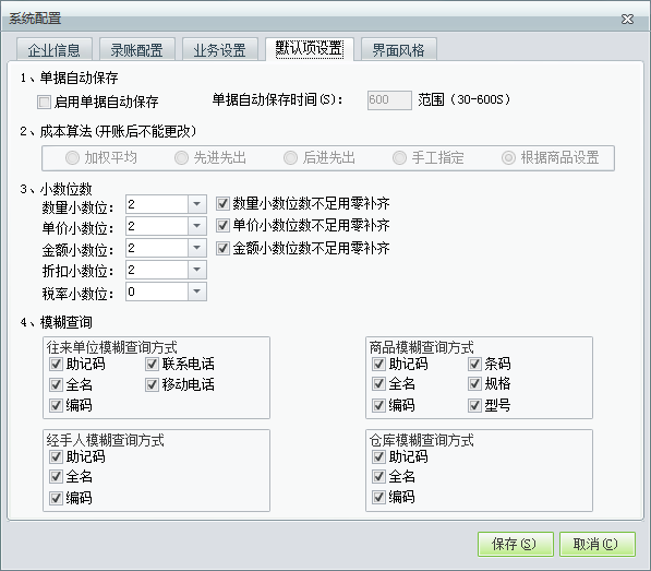 用友t1商貿(mào)寶批發(fā)零售普及版12.6如何設(shè)置模糊查詢？
