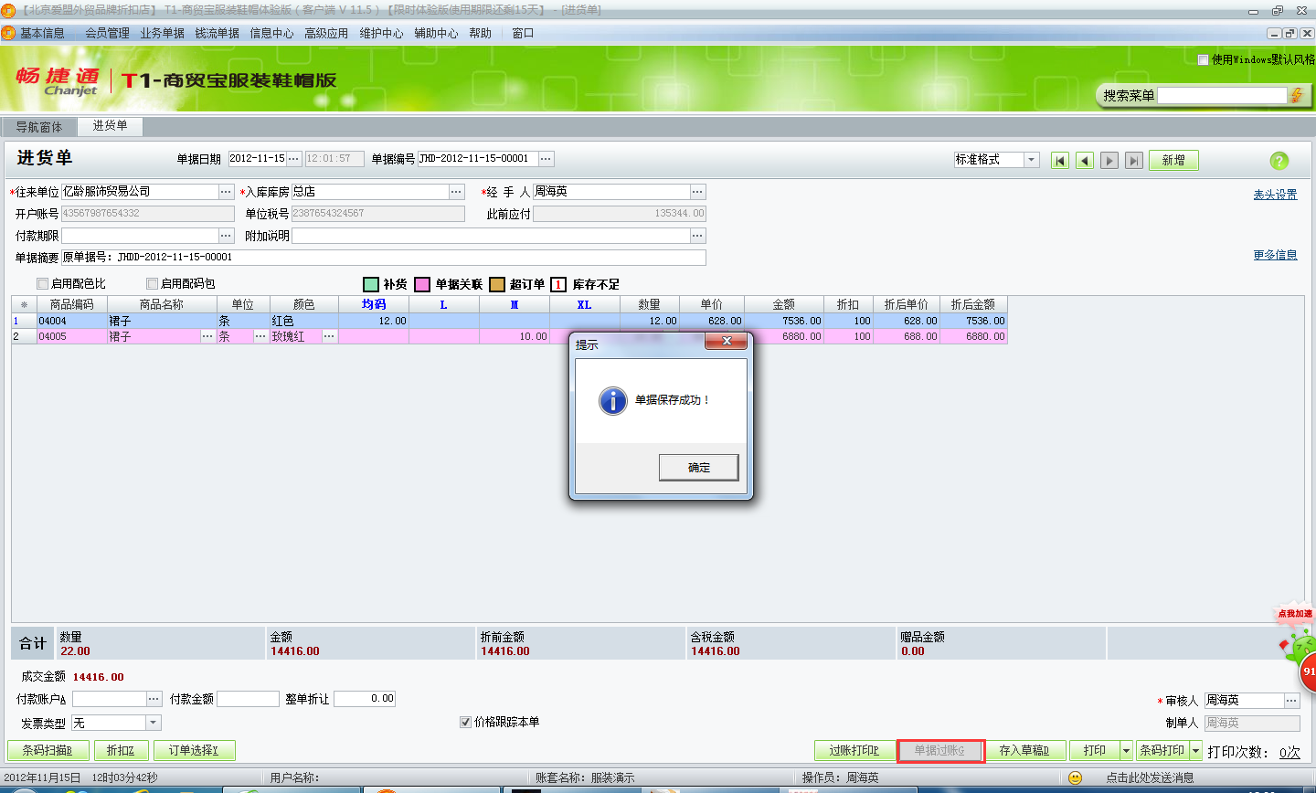 用友t1商貿(mào)寶服裝鞋帽版11.5如何根據(jù)采購訂單生成進(jìn)貨入庫單？