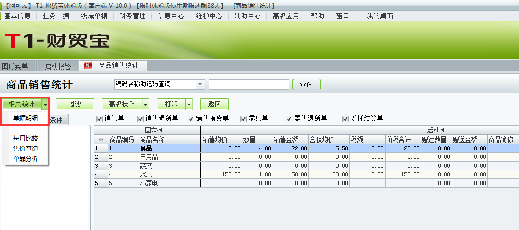 銷售統(tǒng)計4.png