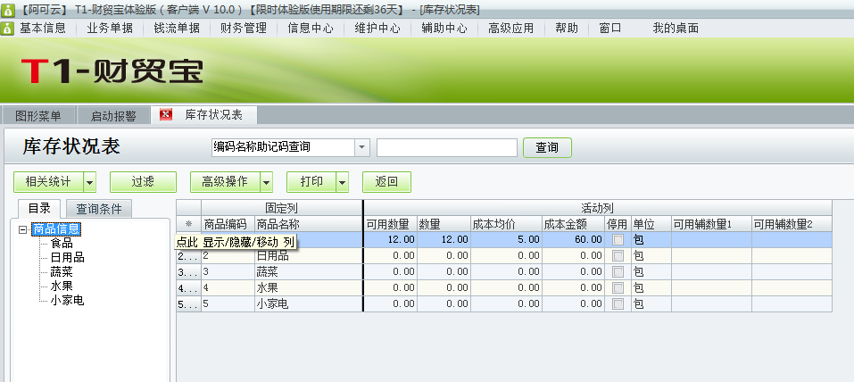 用友t1財貿(mào)寶10.0如何查詢庫存狀況表？