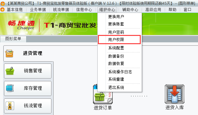 用戶(hù)權(quán)限1.png