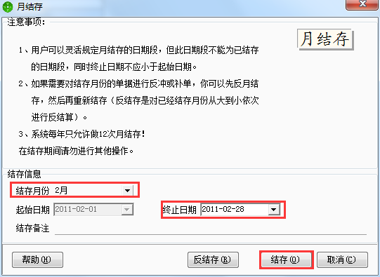 用友t1商貿(mào)寶網(wǎng)店版如何進行月結(jié)存 用友t1商貿(mào)寶網(wǎng)店版如何進行月結(jié)存