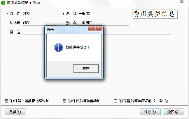 用友t1商貿(mào)寶網(wǎng)店版如何添加費(fèi)用類(lèi)型？