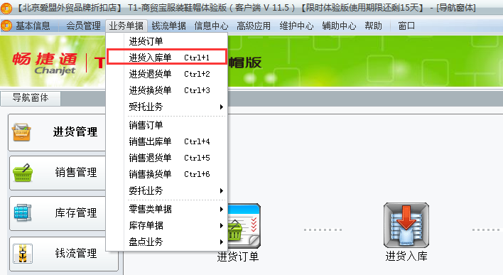 進(jìn)貨入庫(kù)單1.png