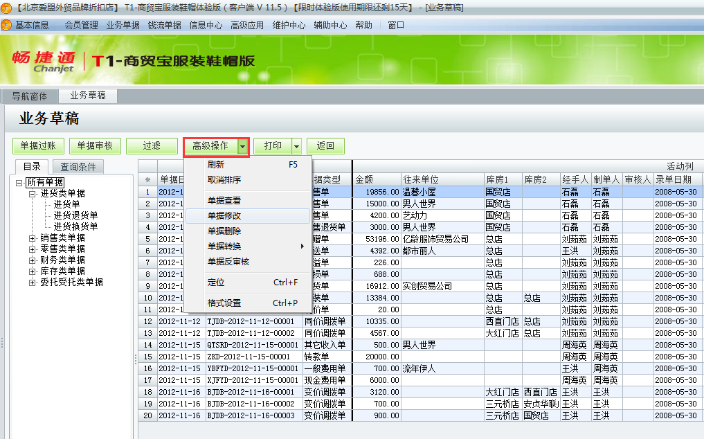 用友t1商貿(mào)寶服裝鞋帽版11.5如何修改或者刪除業(yè)務草稿？