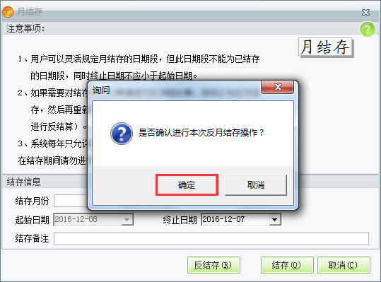 用友t1商貿(mào)寶服裝鞋帽版11.5進行反月結操作？