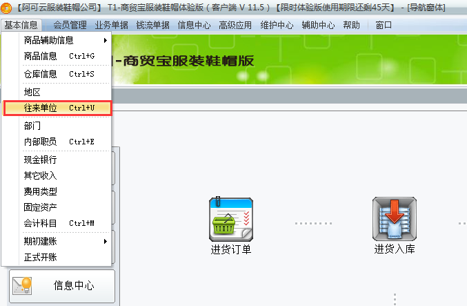 往來(lái)單位1.png