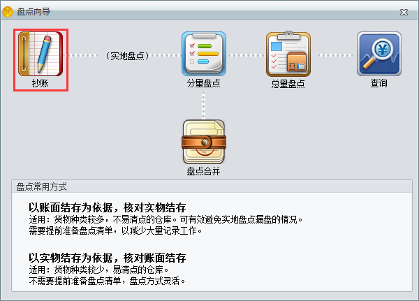 盤點業(yè)務3.png