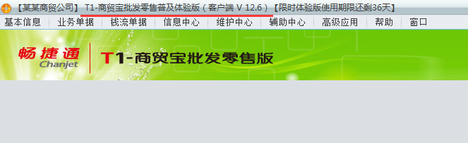 用友t1商貿(mào)版批發(fā)零售普及版12.6客戶端登錄時(shí)提示：版本低不能登錄到服務(wù)器