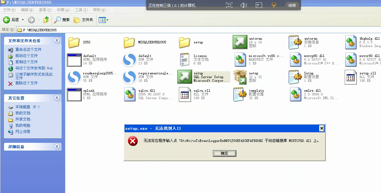 安裝sql2005時出現(xiàn)錯誤‘無法定位 安裝sql2005時出現(xiàn)錯誤‘無法定位
