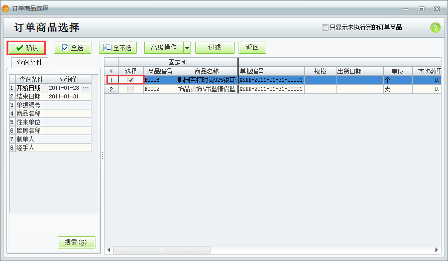 用友t1商貿(mào)寶批發(fā)零售版12.6如何由銷售訂單生成銷售單？