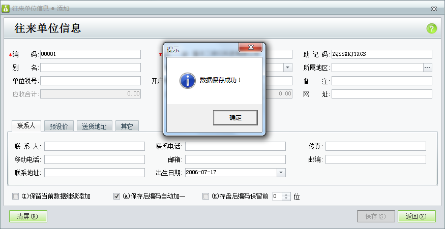 用友t1財(cái)貿(mào)寶10.0如何添加庫(kù)戶信息？