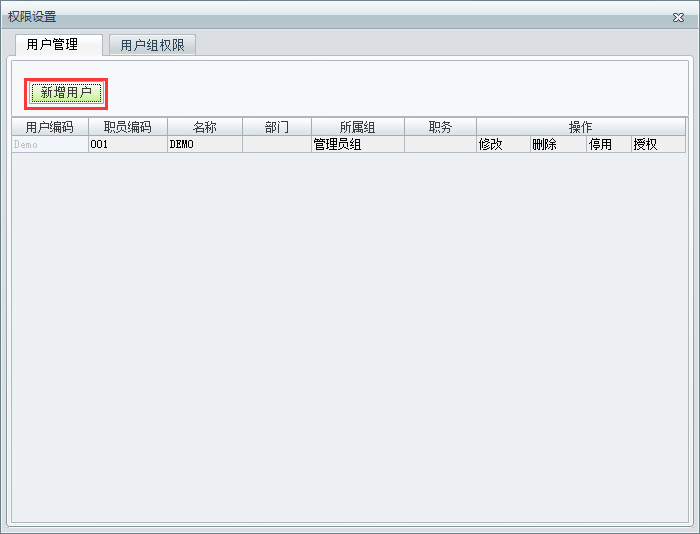 用戶(hù)權(quán)限2.png