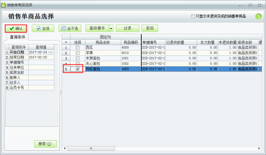 銷(xiāo)售退貨單4.png
