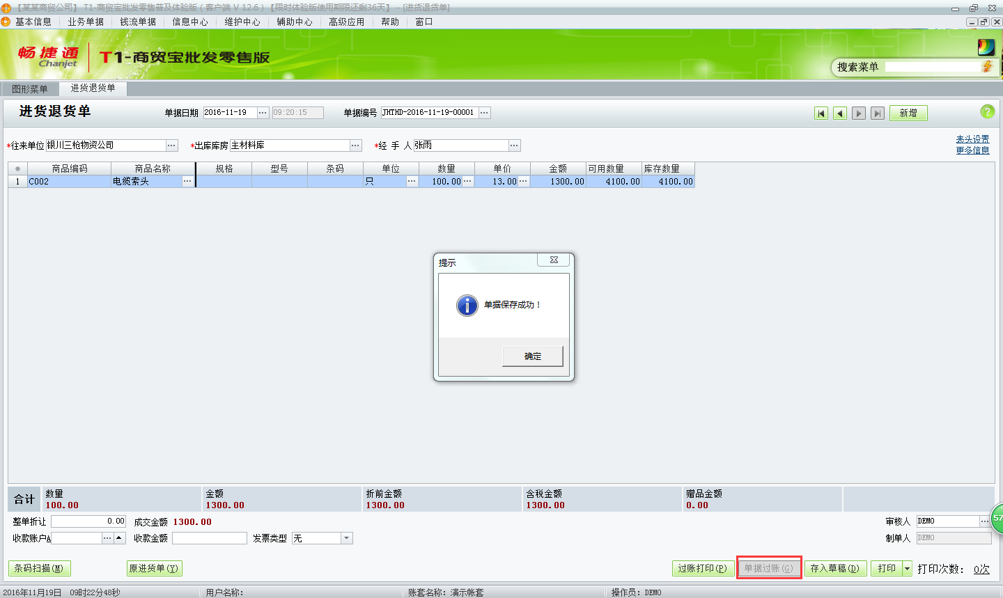用友t1商貿(mào)寶批發(fā)零售普及版12.6進(jìn)貨退貨單怎樣填寫(xiě)？