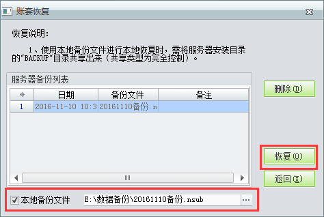 用友t1商貿(mào)寶批發(fā)零售普及版12.6怎樣恢復(fù)備份的數(shù)據(jù)？