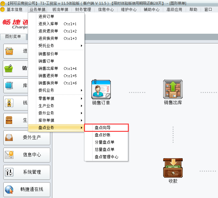 盤點業(yè)務2.png