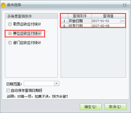 應收應付統(tǒng)計2.png