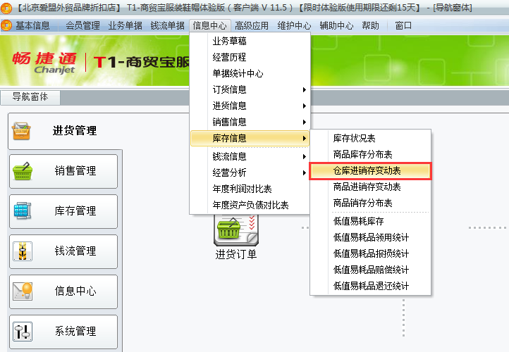 進(jìn)銷(xiāo)存變動(dòng)1.png