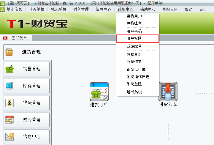 用戶(hù)組權(quán)限1.png