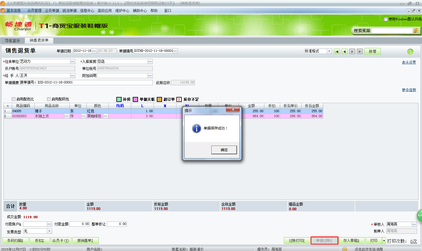 用友t1商貿(mào)寶服裝鞋帽版11.5客戶退貨如何處理？